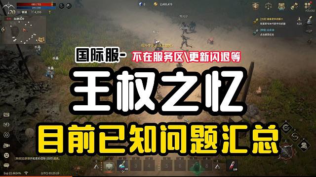 看这个视频就都解决了！【王权之忆国际服】游戏进不去\更新闪退等问题