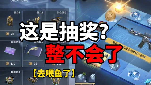 【CF手游】抽这一发！给我整不会了？！