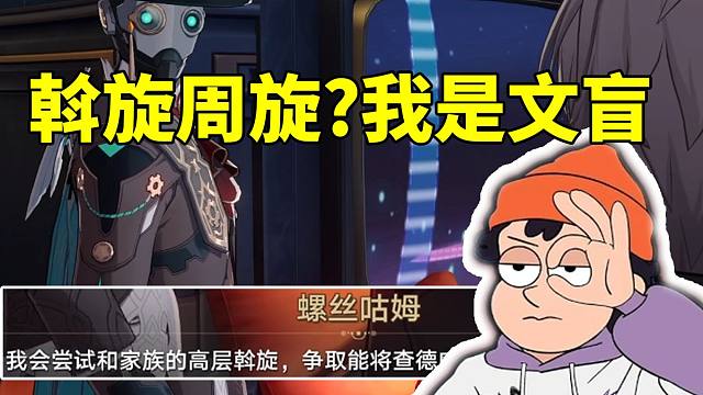 螺丝咕姆CV赵洋现场配音螺丝咕姆斡旋说成周旋被逮住：别说了 我是文盲啊！