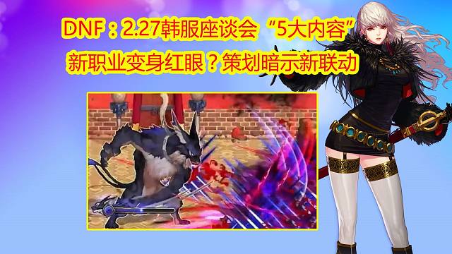 DNF：2.27官方“关怀公告”来袭，洋洋洒洒一大偏，总结起来就2点
