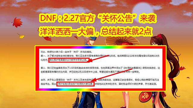 DNF：2.27官方“关怀公告”来袭，洋洋洒洒一大偏，总结起来就2点