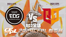 EDG vs Q9 CFPL春季赛