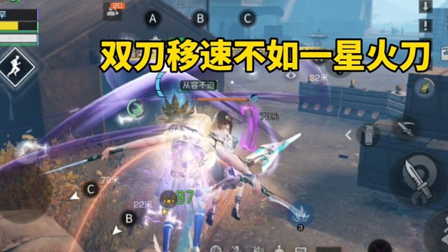 明日之后：双刀移速不如一星火刀！