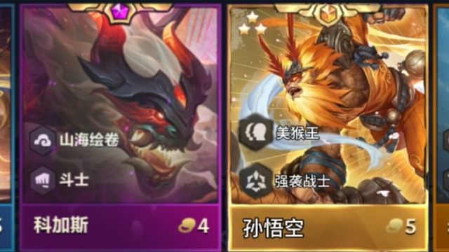 云顶之弈S11爆料新五费卡孙悟空？