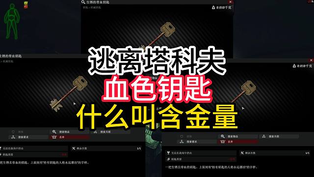 逃离塔科夫血色钥匙的含金量！！！