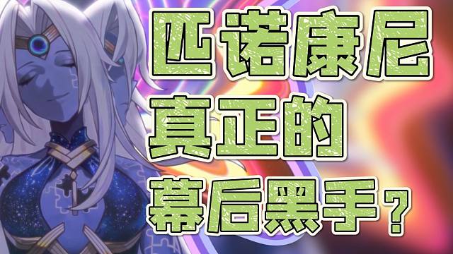 【星穹铁道】匹诺康尼的幕后黑手大概率已经“明牌”了