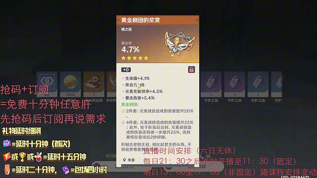 2月27日份出品圣遗物