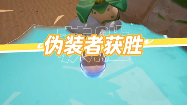 躲猫猫海盗船隐秘角落！从头藏到尾直接获胜？！！！