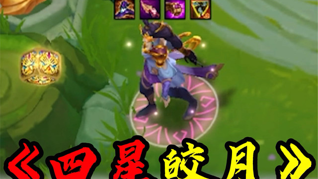 金铲铲隐藏四星卡！