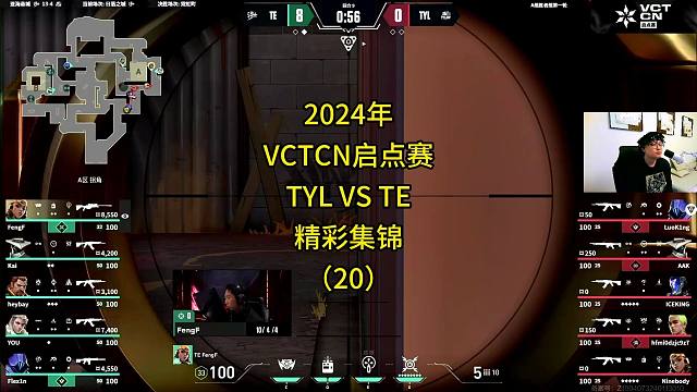 2024年VCTCN启点赛TYL VS TE精彩集锦（20）