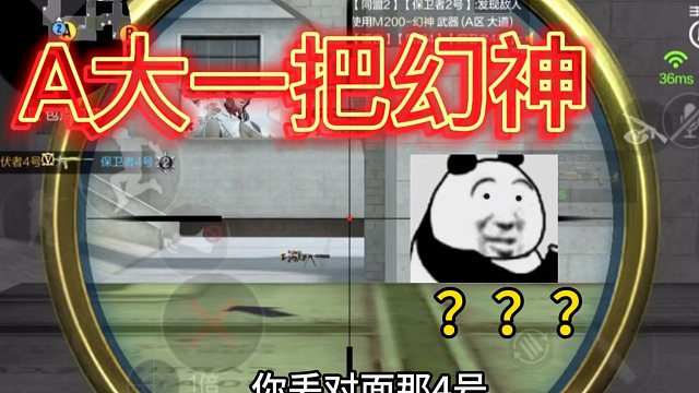 没开玩笑！A大一把幻神！