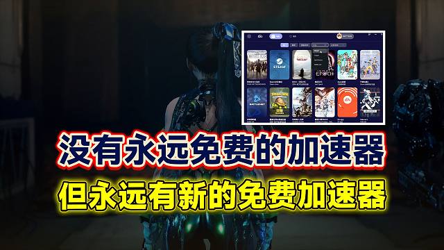 兄弟们我发现了一款免费的加速器「GI加速器」你别说还挺好用