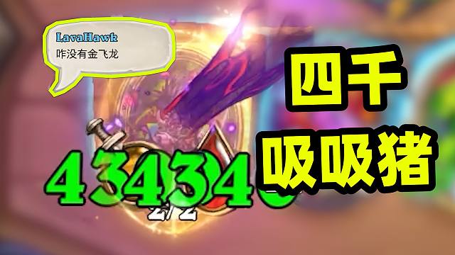 好友许愿位，打造4千+暴风吸入猪猪