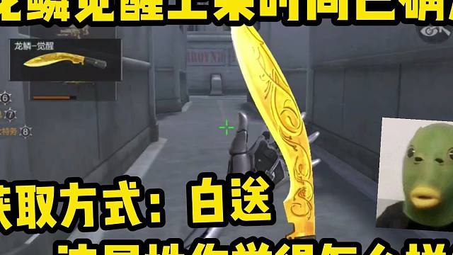 CF手游：龙鳞觉醒上架时间已确定，这属性真的太香啦