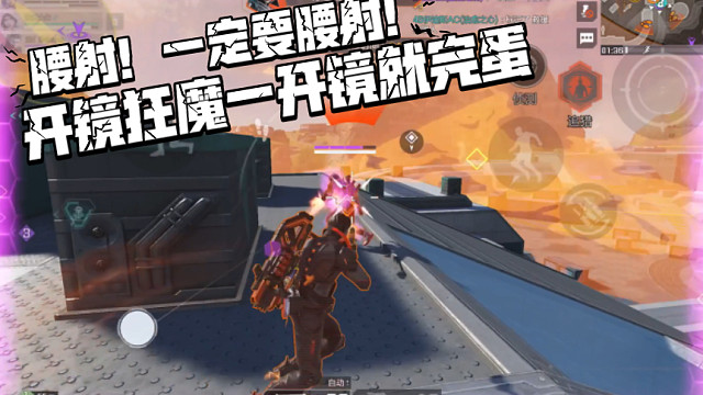 高能英雄 腰射！一定要腰射！开镜狂魔一开镜就完蛋！