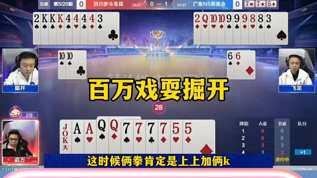 百万戏耍掘开，这副牌能赢两炸，也就百万有这实力