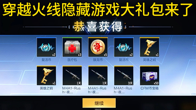 CF新出的隐藏活动奖励还真不错啊