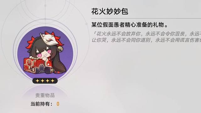 每个人拿到的花火妙妙包竟然会不一样