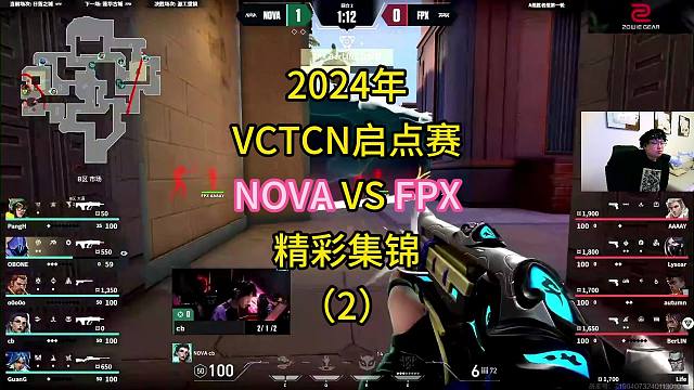 2024年VCTCN启点赛NOVA VS FPX精彩集锦（2）