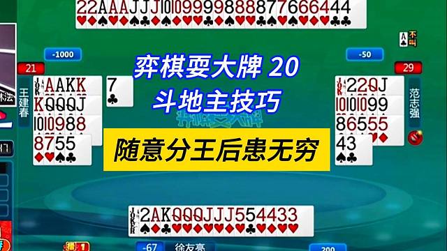 随意分王后患无穷#上海三打一，弈棋耍大牌20