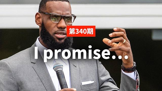 蒋述丨NBA：你愿意跟勒布朗·詹姆斯做朋友吗？
