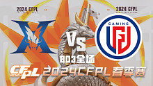 KZ vs LGD CFPL春季赛