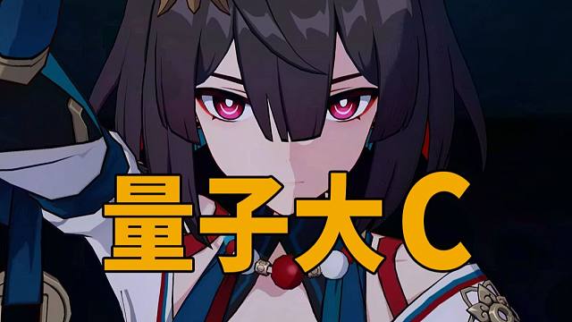 雪衣混沌12上0t，花火UP当然要玩量子大C啦