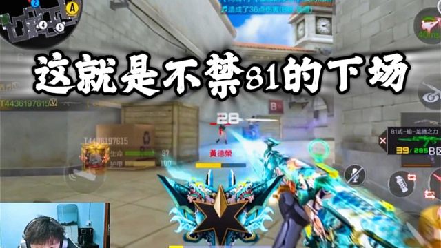 为什么总有人宁愿禁王者武器也不禁81？