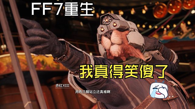 【最终幻想7:重生】全游戏最搞笑的桥段之一，我眼泪都笑出来了（迈克尔杰克红）