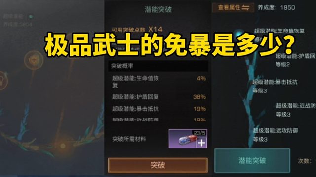 明日之后：极品武士的免暴是多少？