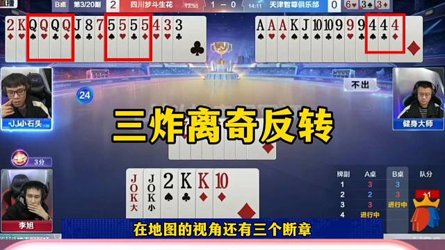 三炸神奇反转，地主嚣张过头，剩王炸都走不了