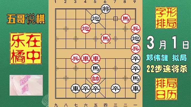 排局日历《3月1日》