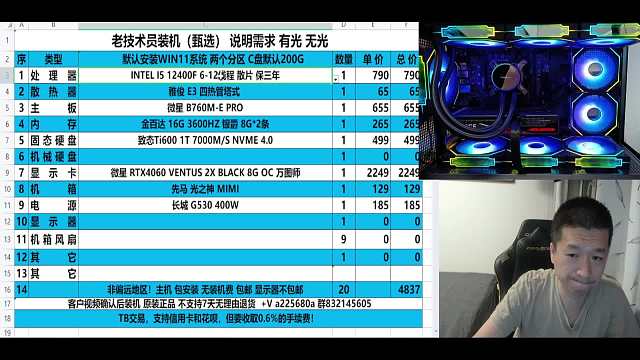 4500-5000主流游戏方案