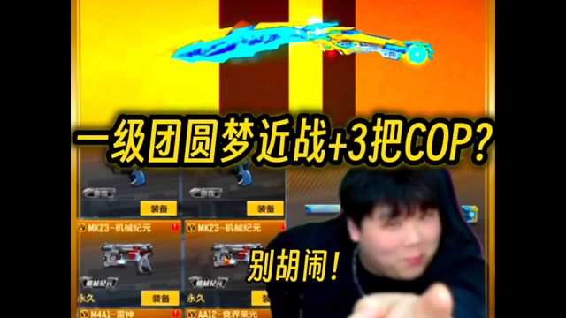 “一级团”老铁来圆梦?3把cop+王者近战+幻神冰皮?#穿越火线手游#cf手游龙映山海长#cf手游
