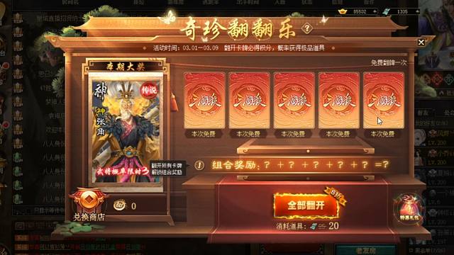 三国杀小小号周瑜翻翻乐1375券，出了2385积分~谋袁绍、新郭图活动精测~官阶第一名夏婉教你精测