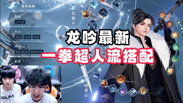 龙吟最新一拳超人流搭配