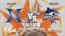 KZ vs BS CFPL春季赛