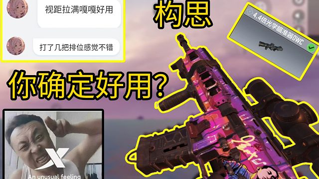 不是，你确定这个配件感觉不错？？？