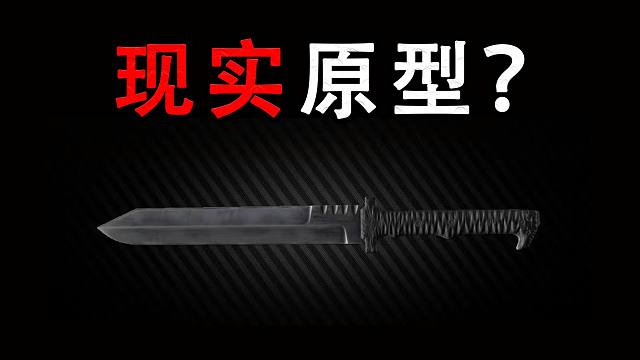 【塔科夫】最强近战的现实原型？