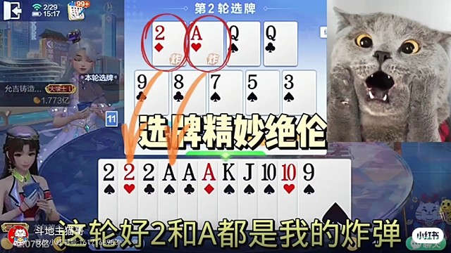 A2炸弹选牌精妙绝伦！