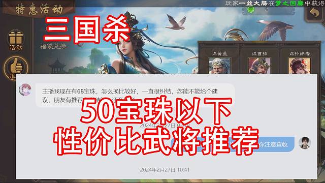 三国杀50宝珠以下性价比武将推荐