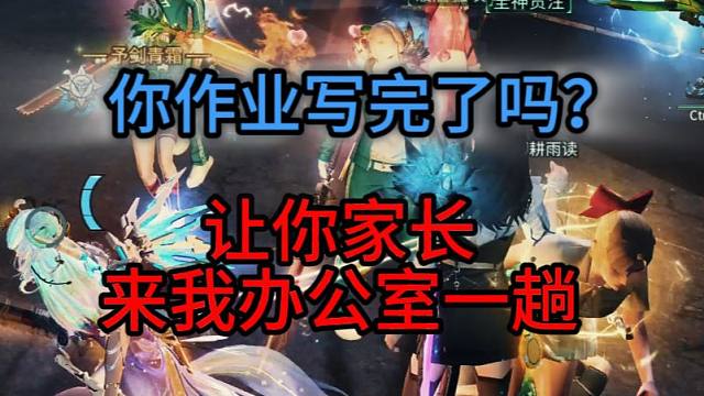 【明日之后】作业没写完，就来看清老师直播？让你家长过来