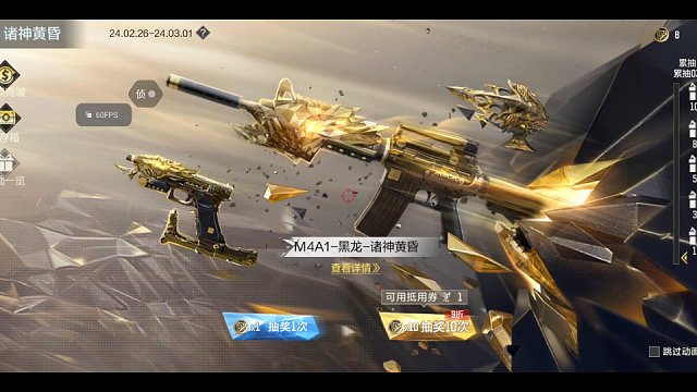 一个诸神黄昏10连抽库藏视频。 Cf手游。