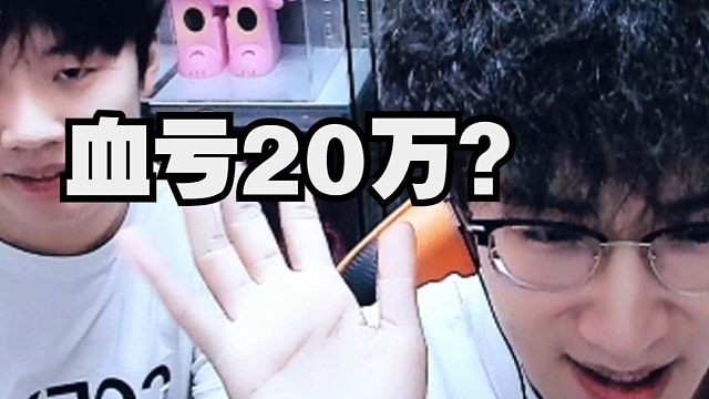 浮夸谈伤心往事，包装备血亏20万免单，都是血泪史