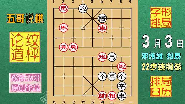 排局日历《3月3日》