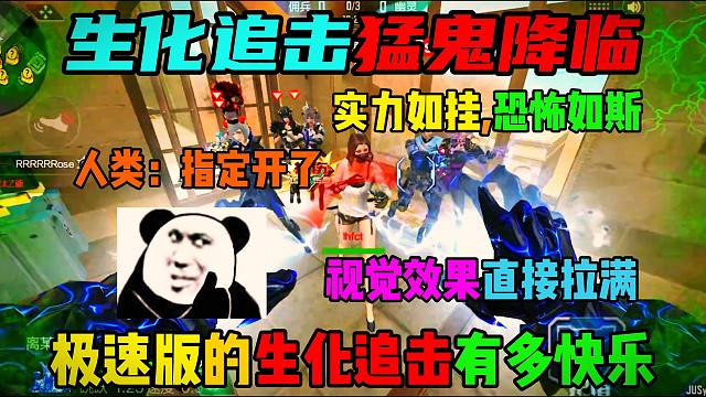 极速版的生化追击到底有多快乐，视觉效果拉满的一集