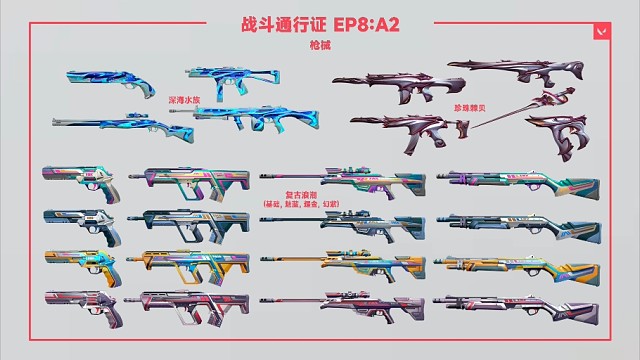 新赛季新皮肤新通行证|无畏契约皮肤