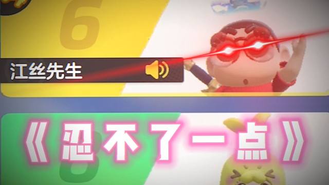 老哥真是一点都不带忍的！