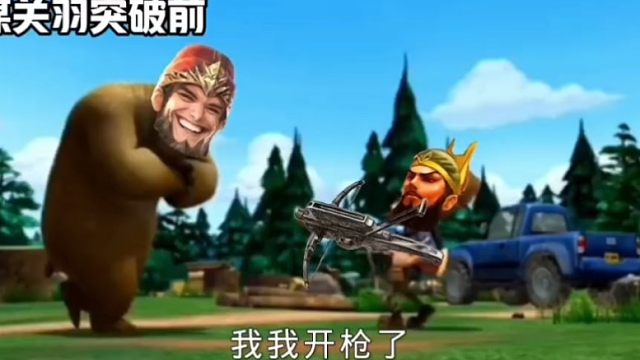 关羽突破前vs突破后