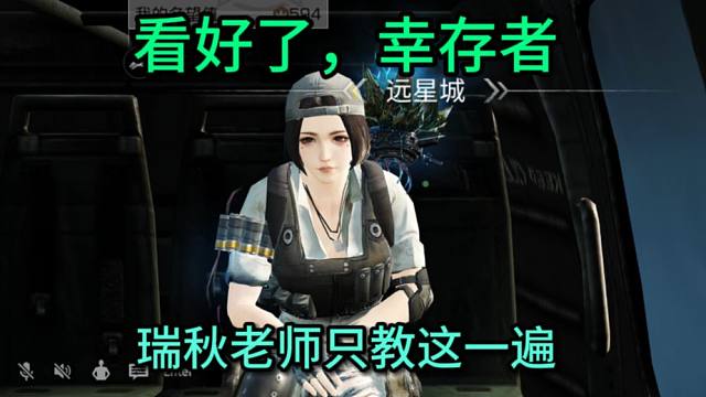 【明日之后】看好了幸存者，瑞秋老师只教这一遍